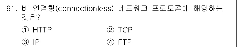 컴퓨터시스템기사(B형) 2018년 91번 - 해당 자격증의 핵심 개념을 묻는 객관식 문제