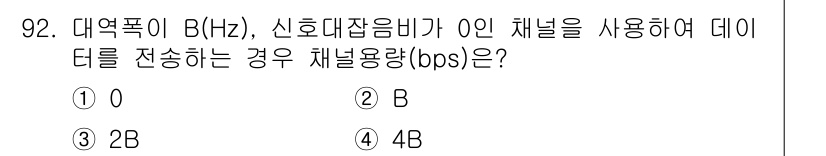 컴퓨터시스템기사(B형) 2018년 92번 - 해당 자격증의 핵심 개념을 묻는 객관식 문제