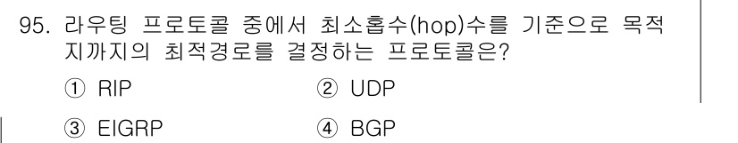 컴퓨터시스템기사(B형) 2018년 95번 - 정답은 1) RIP입니다. RIP(Routing Information P... 에 관한 핵심 기출문제