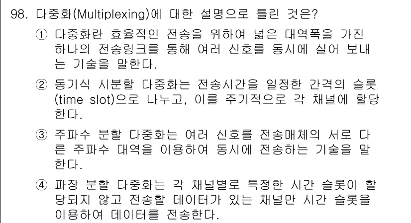 컴퓨터시스템기사(B형) 2018년 98번 - 다중화(Multiplexing)는 여러 신호를 하나의 전송 경로로 결합하... 에 관한 핵심 기출문제