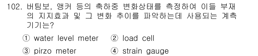 건설안전기사 2018년 102번 - 해당 자격증의 핵심 개념을 묻는 객관식 문제