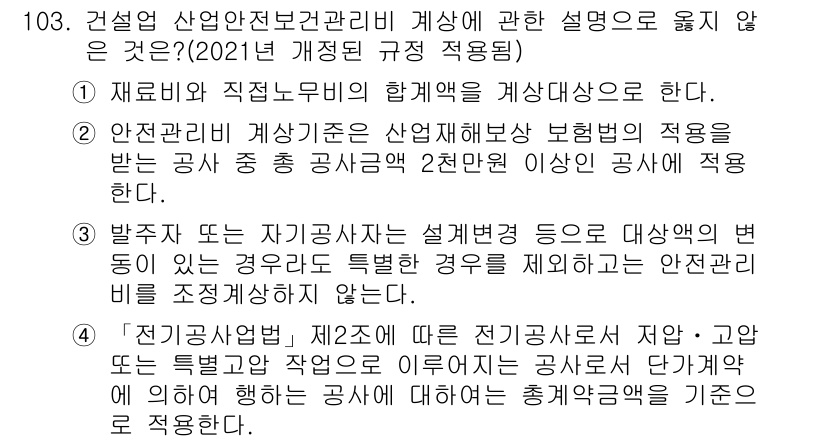 건설안전기사 2018년 103번 - 해당 자격증의 핵심 개념을 묻는 객관식 문제