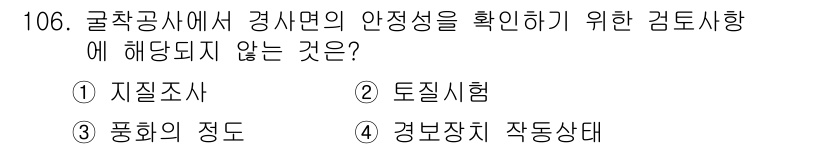 건설안전기사 2018년 106번 - . 경보장치 작동상태

해설: 경보장치 작동상태는 안전성 확인의 직접적인... 에 관한 핵심 기출문제