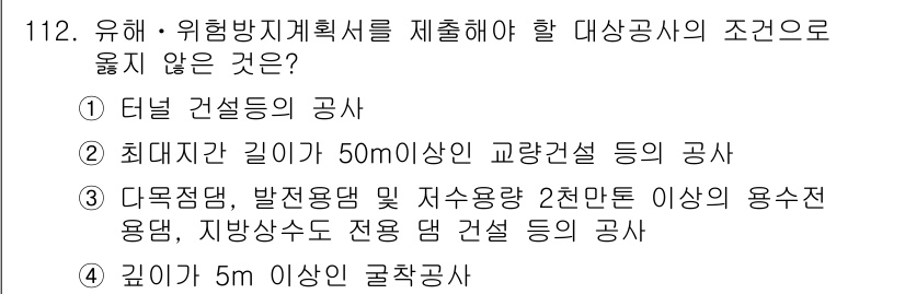 건설안전기사 2018년 112번 - 정답 3은 "최대 지반 깊이가 50m 이상의 교량설 등의 공사"입니다. ... 에 관한 핵심 기출문제