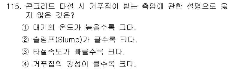 건설안전기사 2018년 115번 - 해당 자격증의 핵심 개념을 묻는 객관식 문제