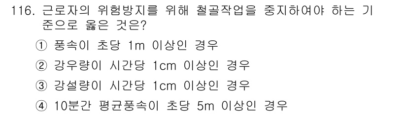 건설안전기사 2018년 116번 - . 

폭삭이 초과 1m 이상인 경우에는 근로자의 안전을 보장하기 위해 ... 에 관한 핵심 기출문제