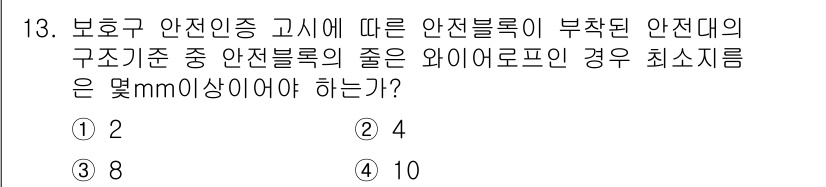 건설안전기사 2018년 13번 - 보통 안전인증 고시에서는 안전률을 규정하고 있으며, 구조물의 안전성을 보... 에 관한 핵심 기출문제