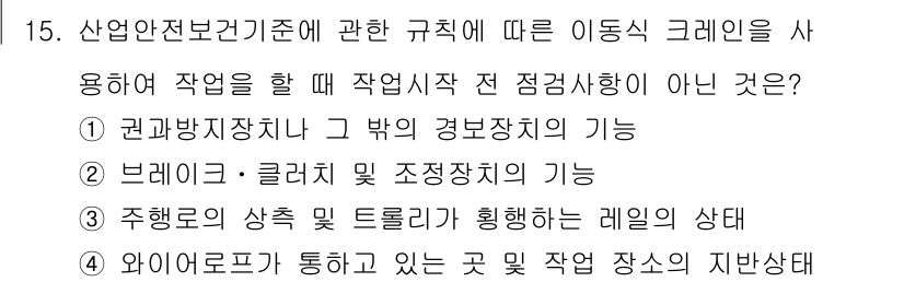 건설안전기사 2018년 15번 - . 와이어로프가 통하고 있는 곳 및 작업 장소의 지반상태

이유: 이동 ... 에 관한 핵심 기출문제