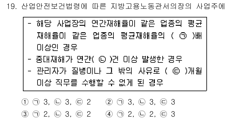 건설안전기사 2018년 19번 - 문제에서 주어진 상황은 산업안전보건법령에 따라 특정한 조건에서 사업주의 ... 에 관한 핵심 기출문제
