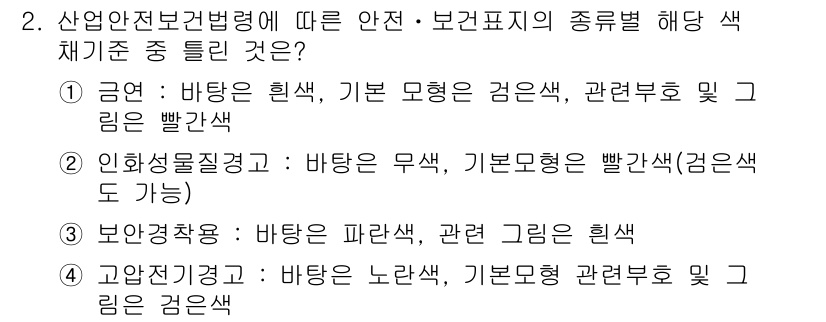 건설안전기사 2018년 2번 - . 바탕이 흰색, 기본 모형은 검은색, 관련 부분 및 그림은 붉은색으로 ... 에 관한 핵심 기출문제