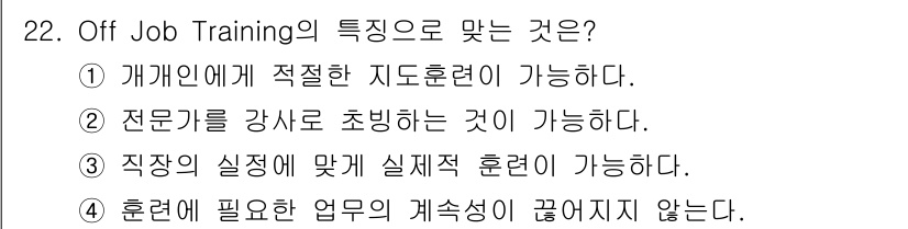 건설안전기사 2018년 22번 - . Off Job Training은 이론 중심의 교육으로, 실제 작업 현... 에 관한 핵심 기출문제