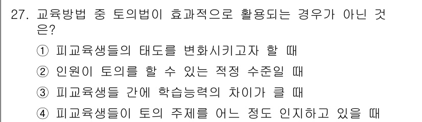 건설안전기사 2018년 27번 - 인원이 토의에 참여할 수 있는 적정 수준이 아닐 경우 교육 효과가 저하되... 에 관한 핵심 기출문제
