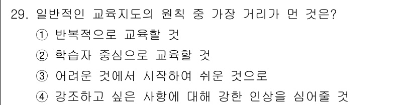 건설안전기사 2018년 29번 - 해당 자격증의 핵심 개념을 묻는 객관식 문제