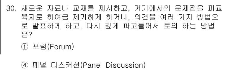 건설안전기사 2018년 30번 - . 포럼(Forum)

포럼은 다양한 의견을 제시하고 논의하는 장으로, ... 에 관한 핵심 기출문제