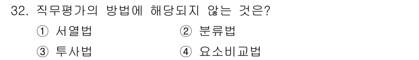 건설안전기사 2018년 32번 - . 분류법

직무평가 방법은 일반적으로 직무의 중요성을 평가하기 위한 기... 에 관한 핵심 기출문제