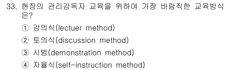 건설안전기사 2018년 33번 - . 자율식(self-instruction method)

자율식 교육방식... 에 관한 핵심 기출문제