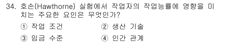 건설안전기사 2018년 34번 - 해당 자격증의 핵심 개념을 묻는 객관식 문제