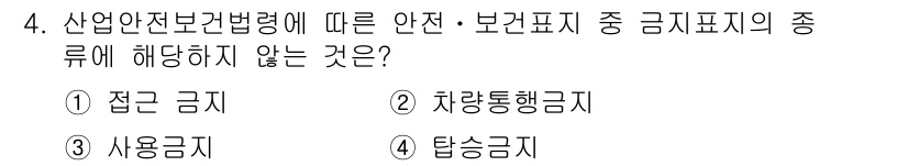 건설안전기사 2018년 4번 - 해당 자격증의 핵심 개념을 묻는 객관식 문제
