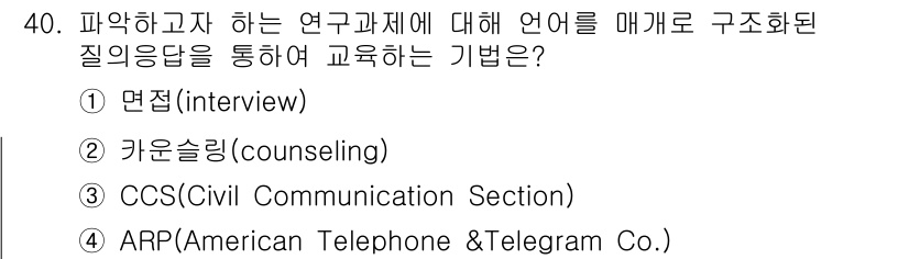 건설안전기사 2018년 40번 - . ARP(American Telephone & Telegram Co.)... 에 관한 핵심 기출문제