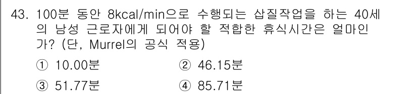 건설안전기사 2018년 43번 - 40세 남성의 일일 열량 소모량 및 적정 휴식시간을 고려하면, Murre... 에 관한 핵심 기출문제