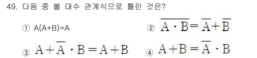 건설안전기사 2018년 49번 - 정답은 ③입니다. 해당 관계식은 불대수에서 기본 속성 중 하나인 분배법칙... 에 관한 핵심 기출문제