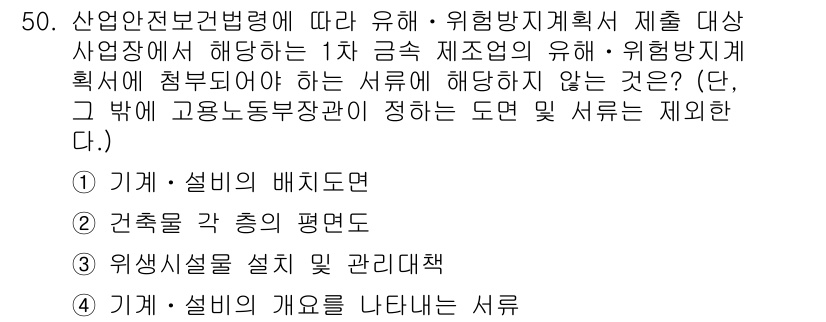 건설안전기사 2018년 50번 - 건축물의 평면도는 구조물의 배치와 안전성을 고려하여 설계되어야 하며, 이... 에 관한 핵심 기출문제