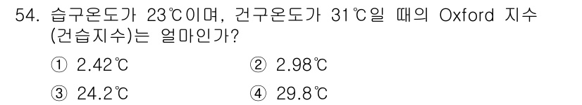 건설안전기사 2018년 54번 - 해당 자격증의 핵심 개념을 묻는 객관식 문제