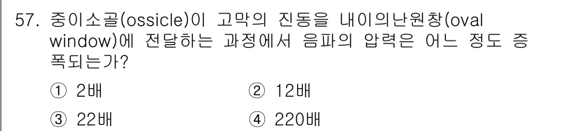 건설안전기사 2018년 57번 - 정답은 4번 220배입니다. 중이소골은 고막의 진동을 내이의 난원창으로 ... 에 관한 핵심 기출문제