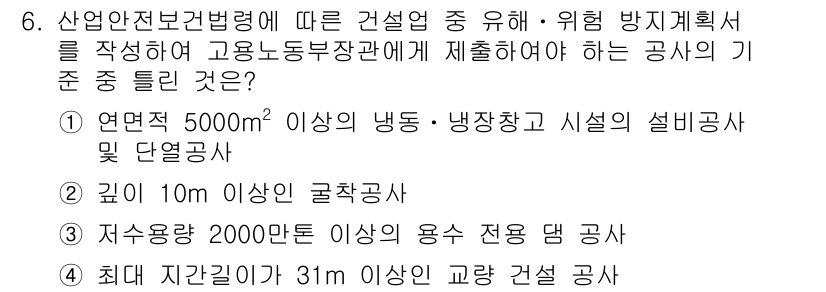 건설안전기사 2018년 6번 - 정답인 2번은 건설업에 필요한 안전 기준을 명확히 정의하고 있습니다. 1... 에 관한 핵심 기출문제
