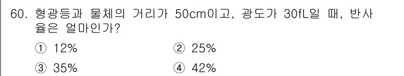 건설안전기사 2018년 60번 - 반사율은 물체의 표면이 반사하는 빛의 비율을 나타내며, 이는 물체의 재질... 에 관한 핵심 기출문제