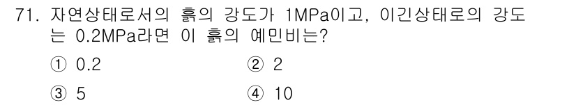건설안전기사 2018년 71번 - 해당 자격증의 핵심 개념을 묻는 객관식 문제