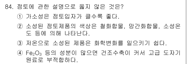 건설안전기사 2018년 84번 - 소성 변형이 발생한 재료는 고온에서의 성형이 용이하므로, 재료의 특성에 ... 에 관한 핵심 기출문제