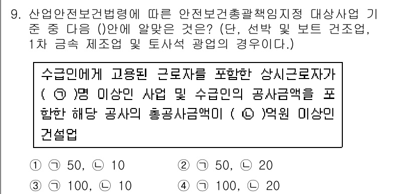 건설안전기사 2018년 9번 - 정답 4번은 "해당 공사의 물품공사금액"을 포함하여 안전건설작업자의 책임... 에 관한 핵심 기출문제
