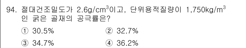 건설안전기사 2018년 94번 - 해당 자격증의 핵심 개념을 묻는 객관식 문제