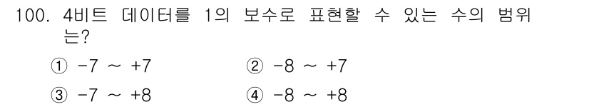 전자기사 2018년 100번 - 해당 자격증의 핵심 개념을 묻는 객관식 문제