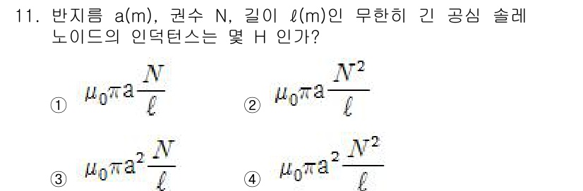 전자기사 2018년 11번 - 정답 2번은 인덕턴스 L이 물질의 기하학적 구조와 관련이 있다는 사실에 ... 에 관한 핵심 기출문제