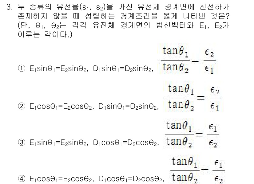 전자기사 2018년 3번 - 주어진 문제는 두 유전율 \( \epsilon_1 \)과 \( \epsi... 에 관한 핵심 기출문제