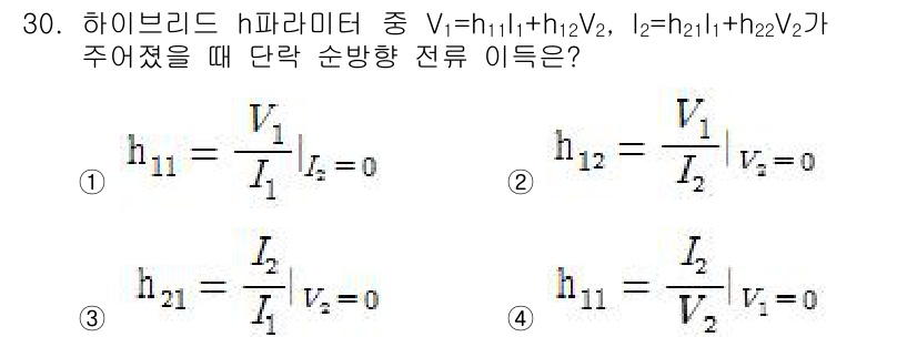 전자기사 2018년 30번 - 하이브리드 매개변수에서 \( h_{12} \)와 \( h_{21} \)이... 에 관한 핵심 기출문제