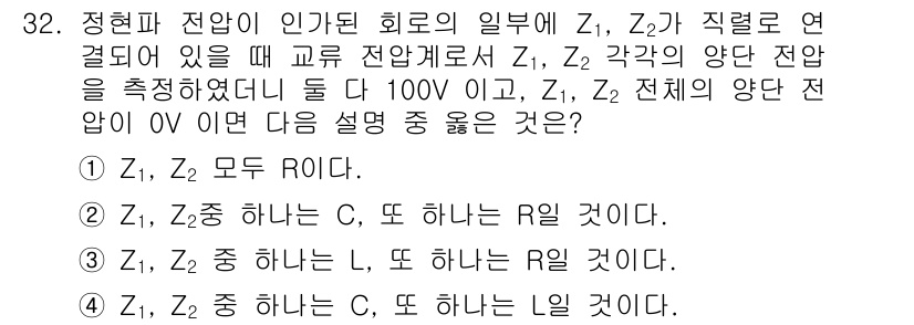 전자기사 2018년 32번 - 주어진 문제에서 Z₁, Z₂가 직렬로 연결되어 있고, 전체 전압이 100... 에 관한 핵심 기출문제