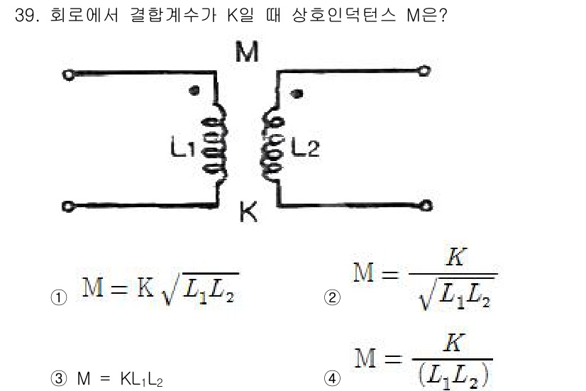 전자기사 2018년 39번 - 상호 인덕턴스 \( M \)은 두 코일 \( L_1 \)과 \( L_2 ... 에 관한 핵심 기출문제