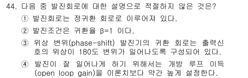 전자기사 2018년 44번 - .

해설: 이론적으로, 발진기의 주파수는 회로의 자기 인덕턴스와 정전용... 에 관한 핵심 기출문제