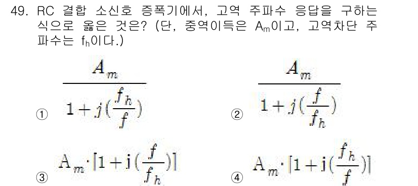 전자기사 2018년 49번 - 주어진 선택지에서 고역 주파수 응답을 올바르게 나타내는 것은 3번입니다.... 에 관한 핵심 기출문제