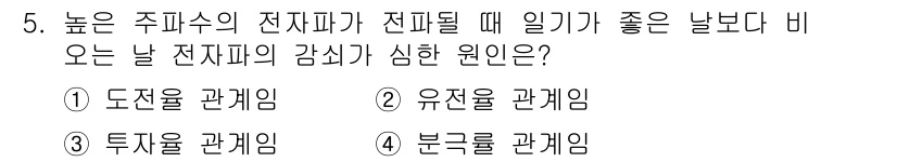 전자기사 2018년 5번 - 정답은 4번, 분극관계임입니다. 높은 주파수에서 전자파의 전파는 분극 상... 에 관한 핵심 기출문제