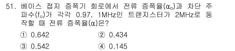 전자기사 2018년 51번 - 주파수 변환기에 대한 베이스 접속 주파수 계산에서, 주파수 비율을 이용하... 에 관한 핵심 기출문제