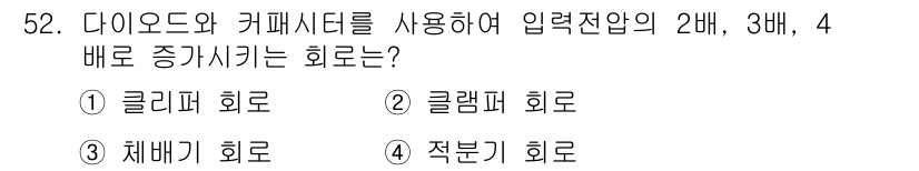 전자기사 2018년 52번 - 정답은 4. 적분기 회로입니다. 적분기 회로는 입력 신호의 전압을 시간에... 에 관한 핵심 기출문제