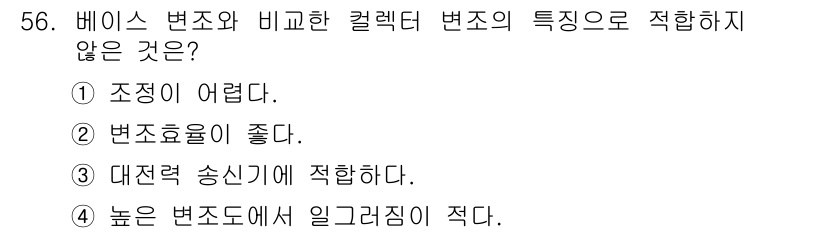 전자기사 2018년 56번 - 4. 높은 변조대에서 일그러짐이 적다. 

일반적으로 고주파에서 변조 신... 에 관한 핵심 기출문제