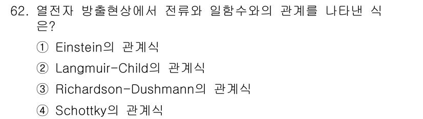전자기사 2018년 62번 - . Langmuir-Child의 관계식은 전류와 전압 사이의 비선형 관계... 에 관한 핵심 기출문제