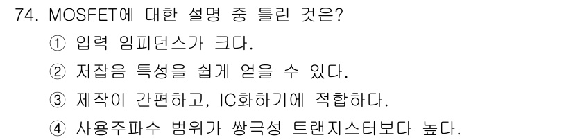 전자기사 2018년 74번 - 정답 4. MOSFET는 스위칭 소자인데, 사용 주파수 범위가 낮은 트랜... 에 관한 핵심 기출문제