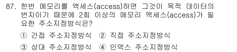 전자기사 2018년 87번 - . 상태 주소 지정 방식

이유: 상태 주소 지정 방식은 메모리 액세스 ... 에 관한 핵심 기출문제