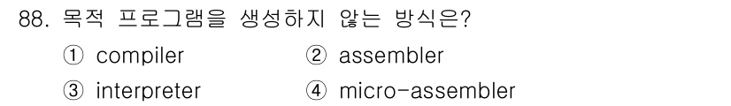 전자기사 2018년 88번 - . 인터프리터는 소스 코드를 한 줄씩 해석하여 실행하는 방식으로, 목적 ... 에 관한 핵심 기출문제